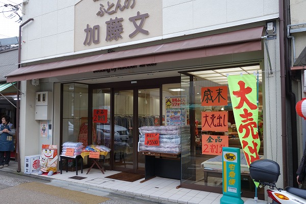 Katobun futon shop (General bedding suppplies, Pajamas) | kyoto