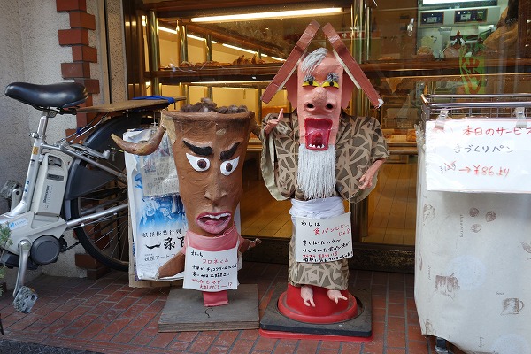 Taishogun Shopping Street Homemade bread shop Meister Yokai